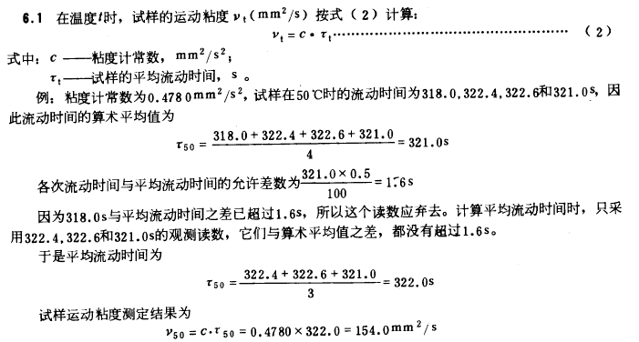 粘度計國標(biāo)計算方法